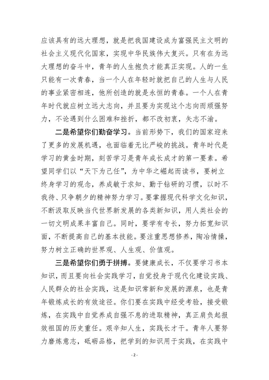 团市委副书记在XX一高十八岁成人礼仪式上的致辞_第2页