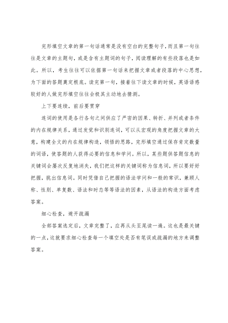 高考英语完形填空解答方法.docx_第4页