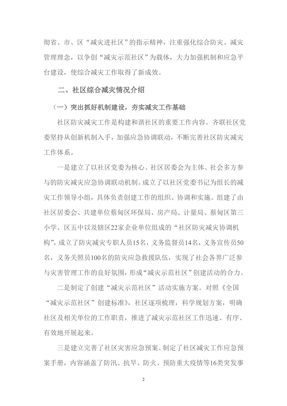 齐联村减灾典型材料.doc_第2页