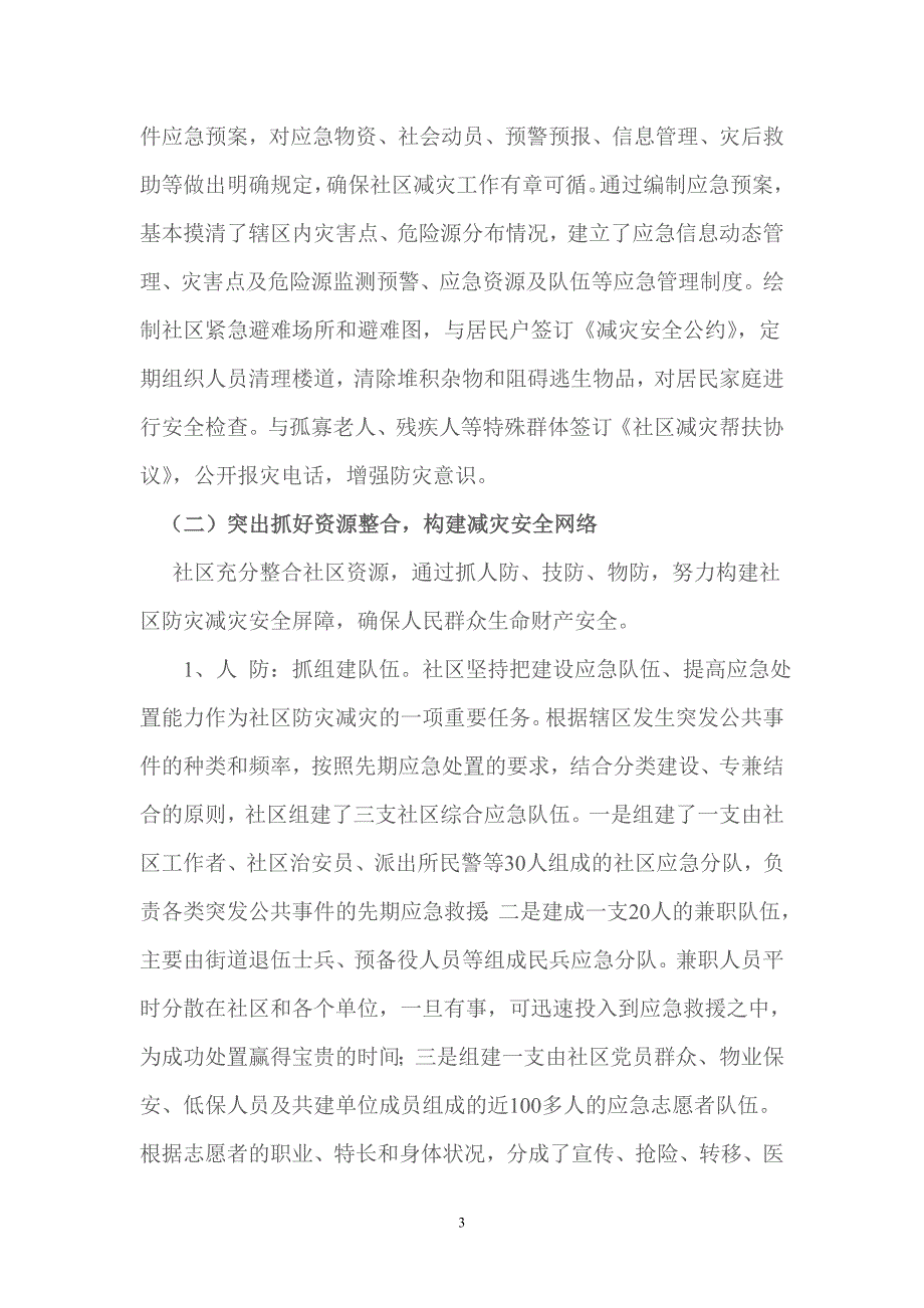 齐联村减灾典型材料.doc_第3页