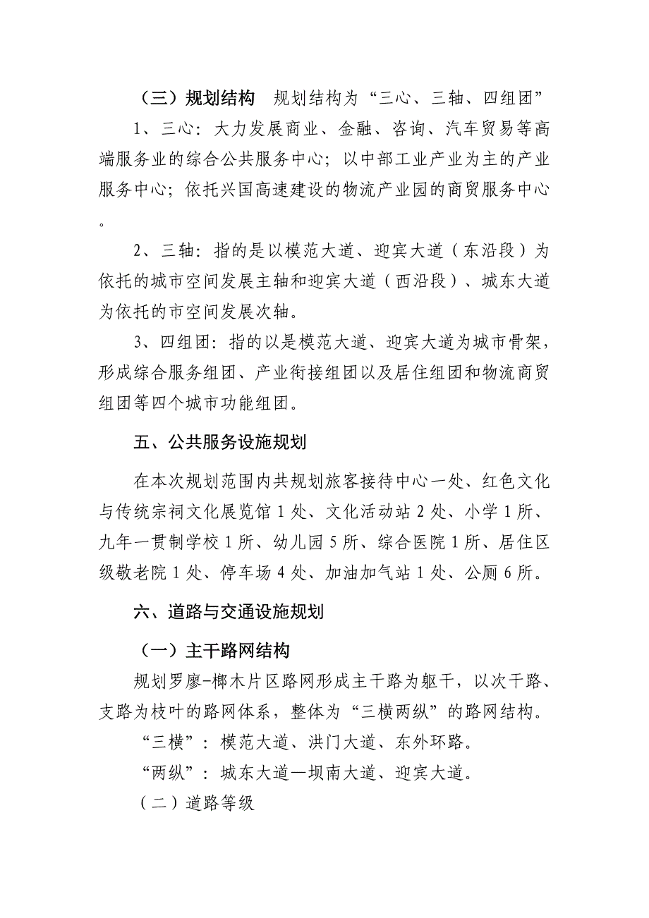 兴国罗廖榔木片区控制性详细规划_第4页