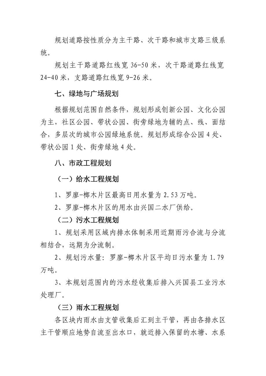 兴国罗廖榔木片区控制性详细规划_第5页