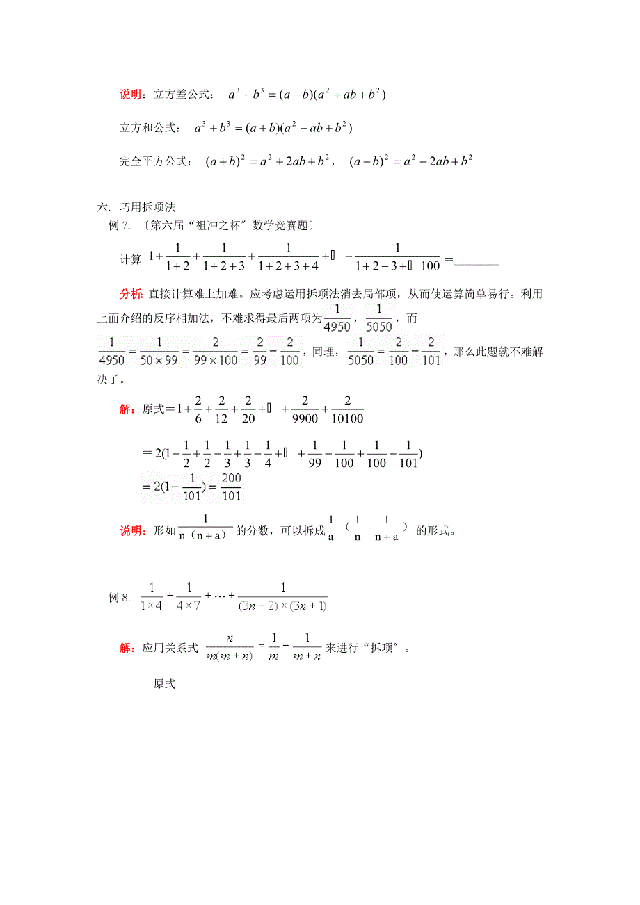 七年级数学有理数的混合运算——简便运算技巧（1）江苏科技版知识精讲_第5页
