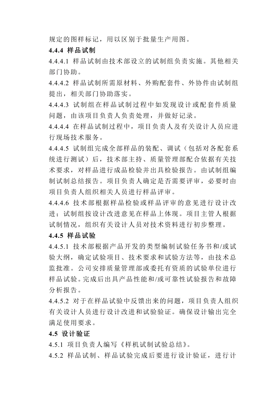 远卓四维约翰逊技术开发程序文件_第4页