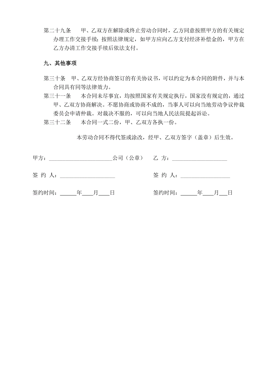 电商劳动合同_第4页