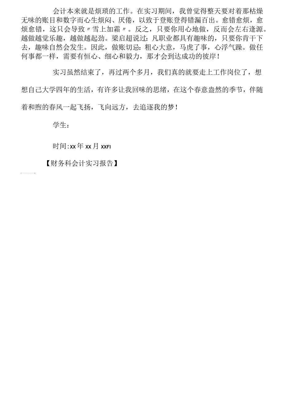 财务科会计实习报告_第4页