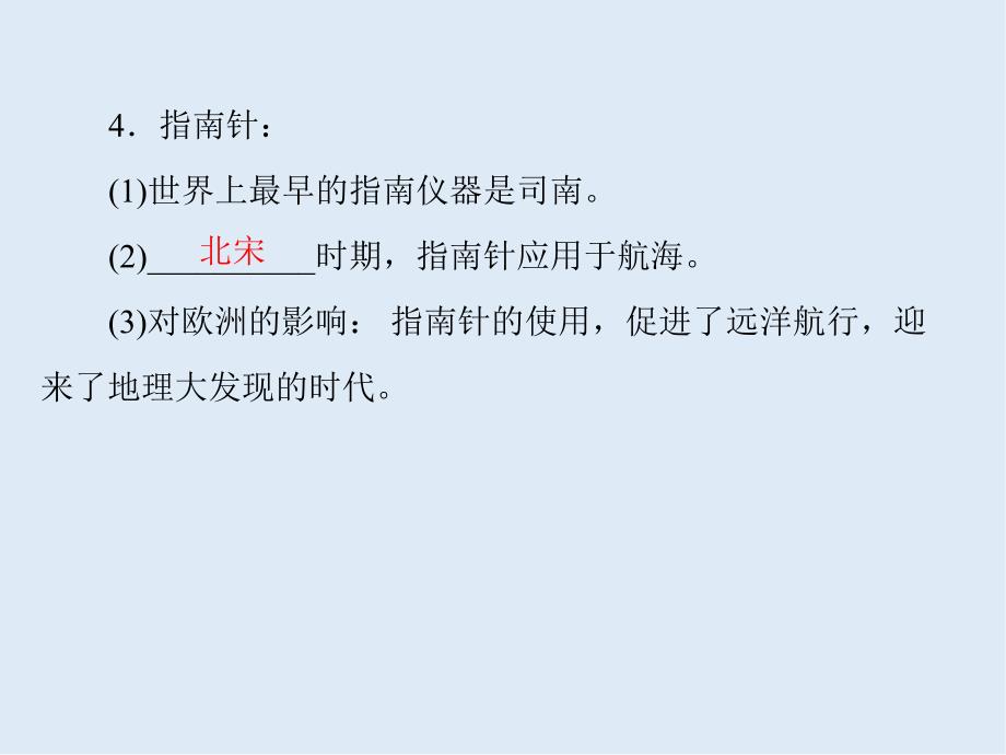 广东省高明实验中学高二历史学业复习课件：第18单元 古代中国科学技术与文学艺术 课件 共32张PPT_第3页