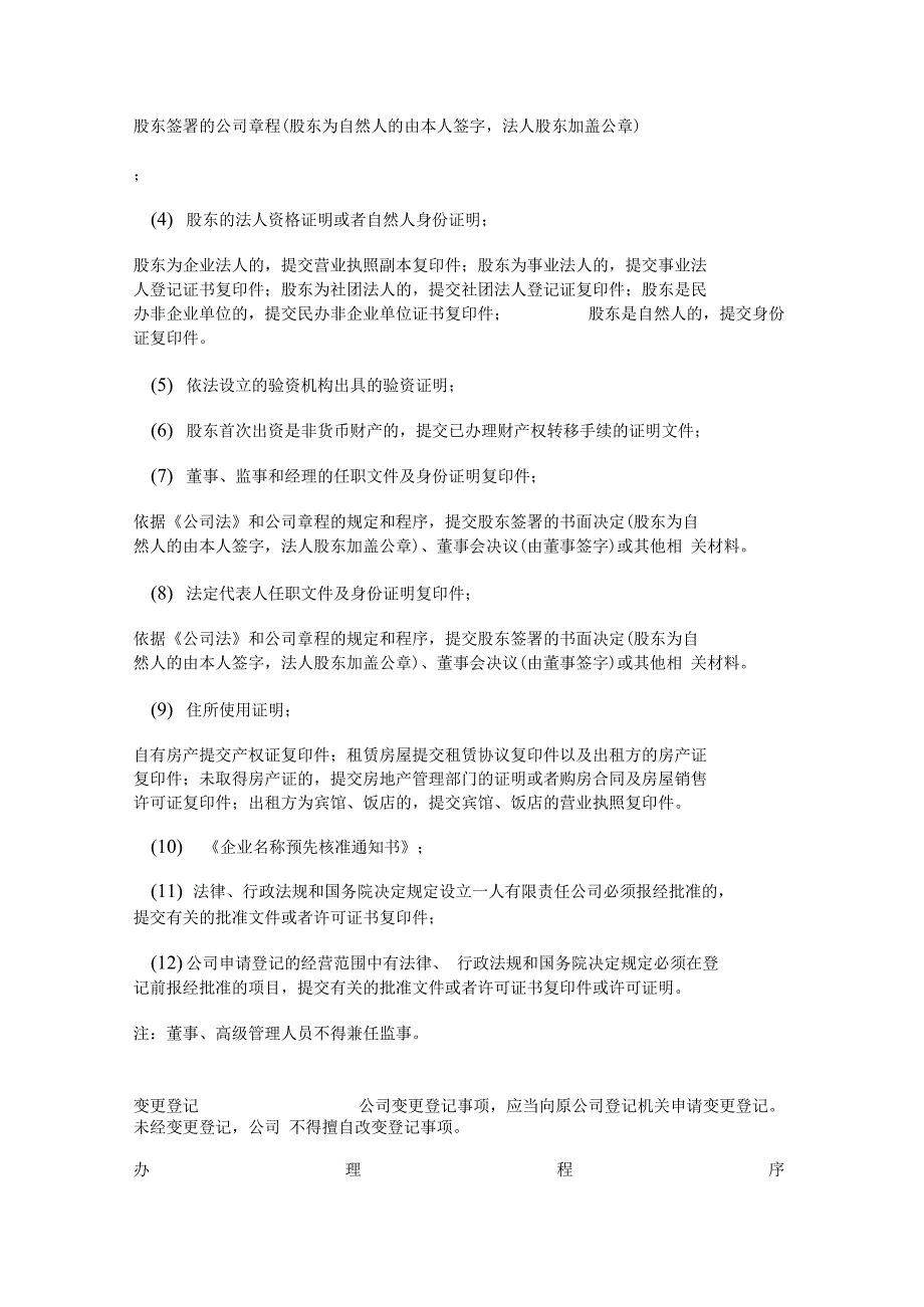 工商注册登记流程_第3页