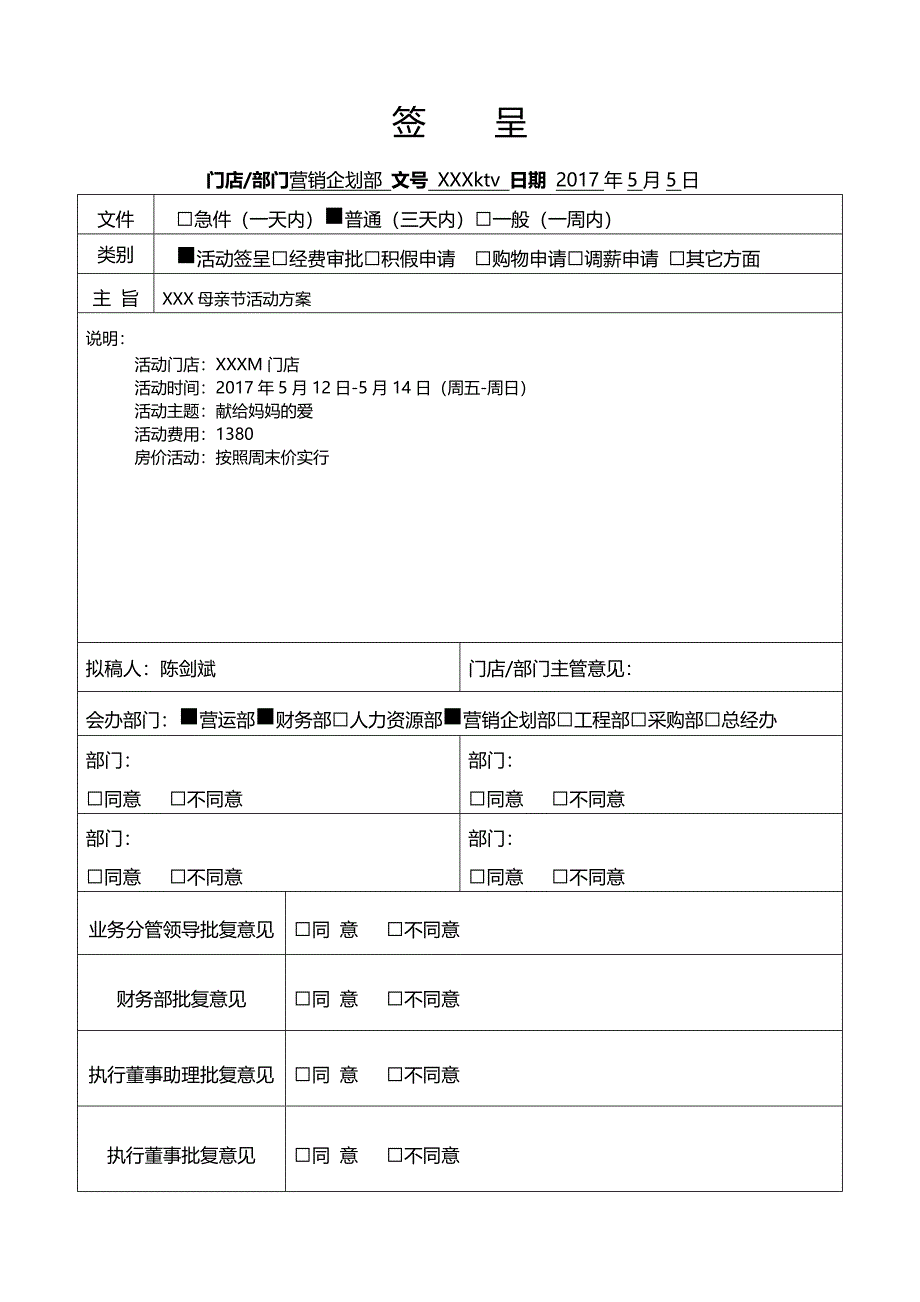 母亲节活动方案_第1页