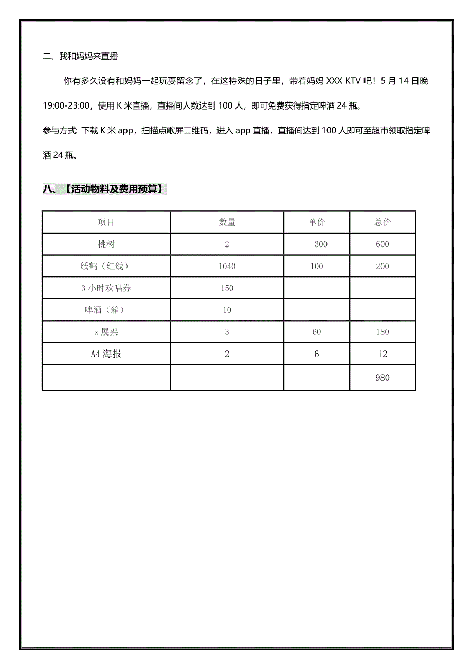 母亲节活动方案_第4页