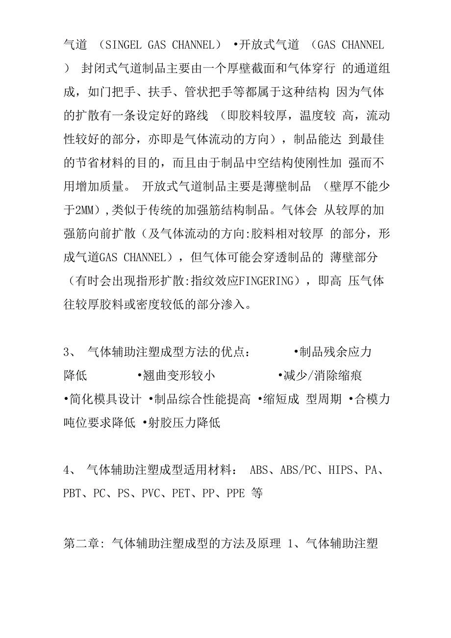 气体辅助注塑成型技术_第2页