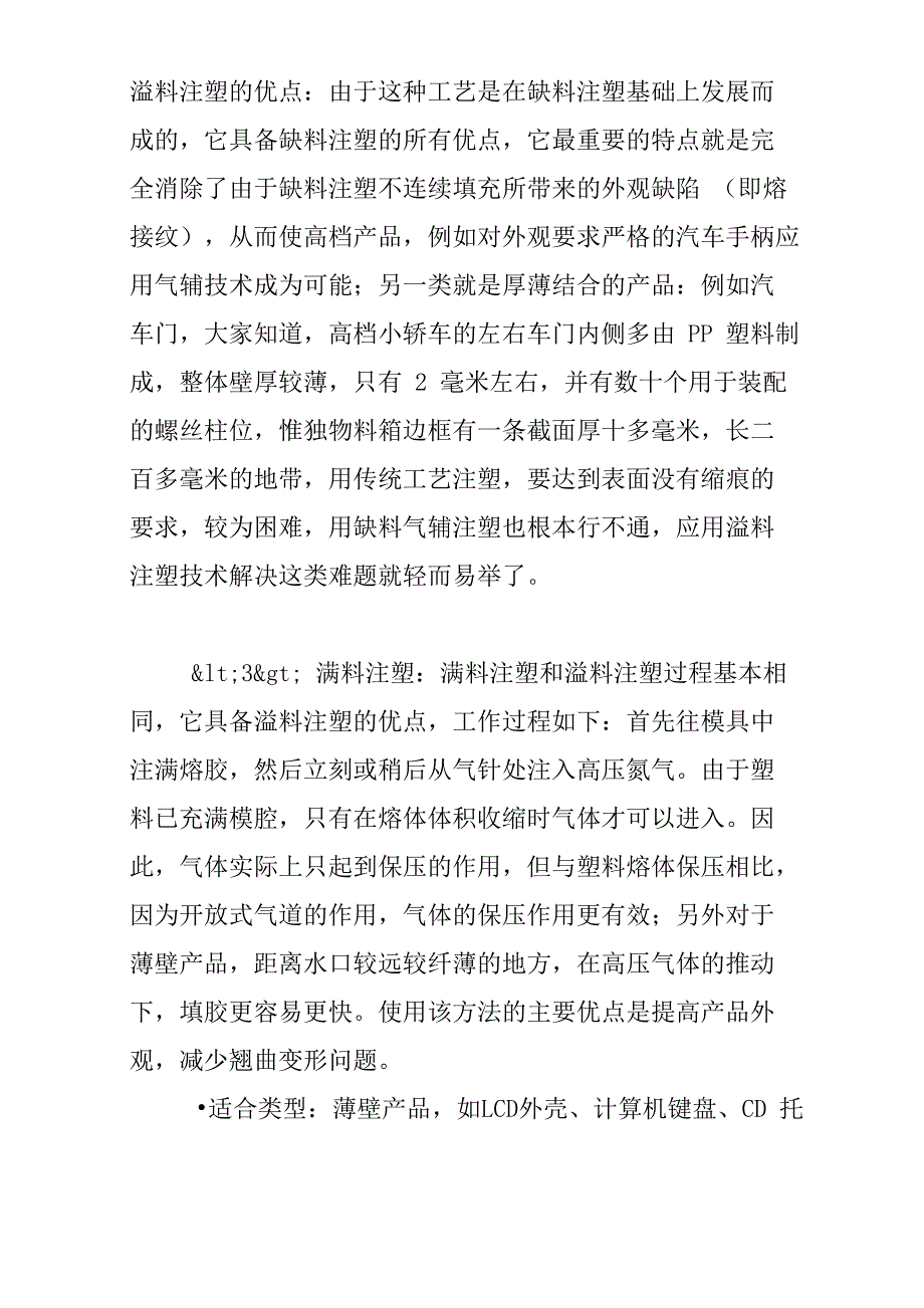 气体辅助注塑成型技术_第4页