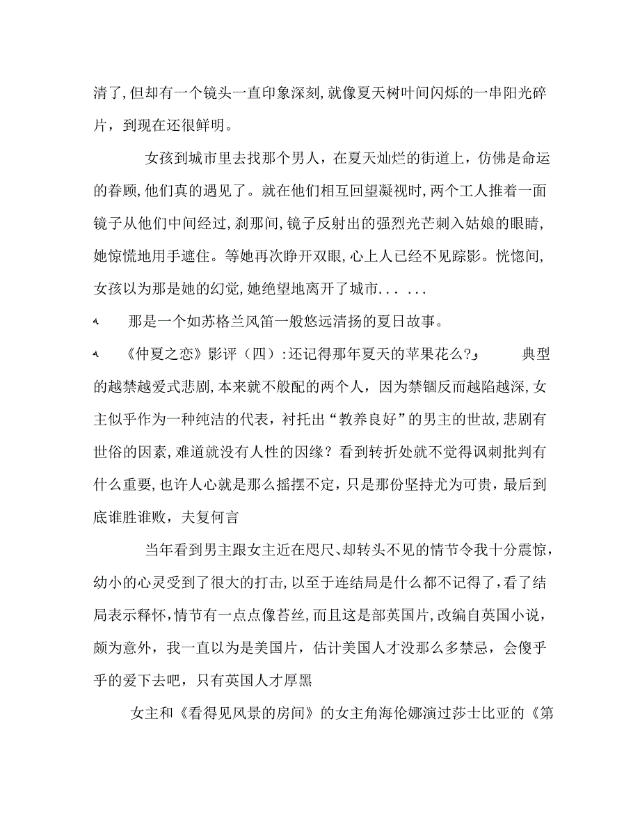 仲夏之恋影评10篇_第2页