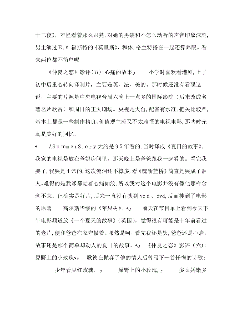 仲夏之恋影评10篇_第3页