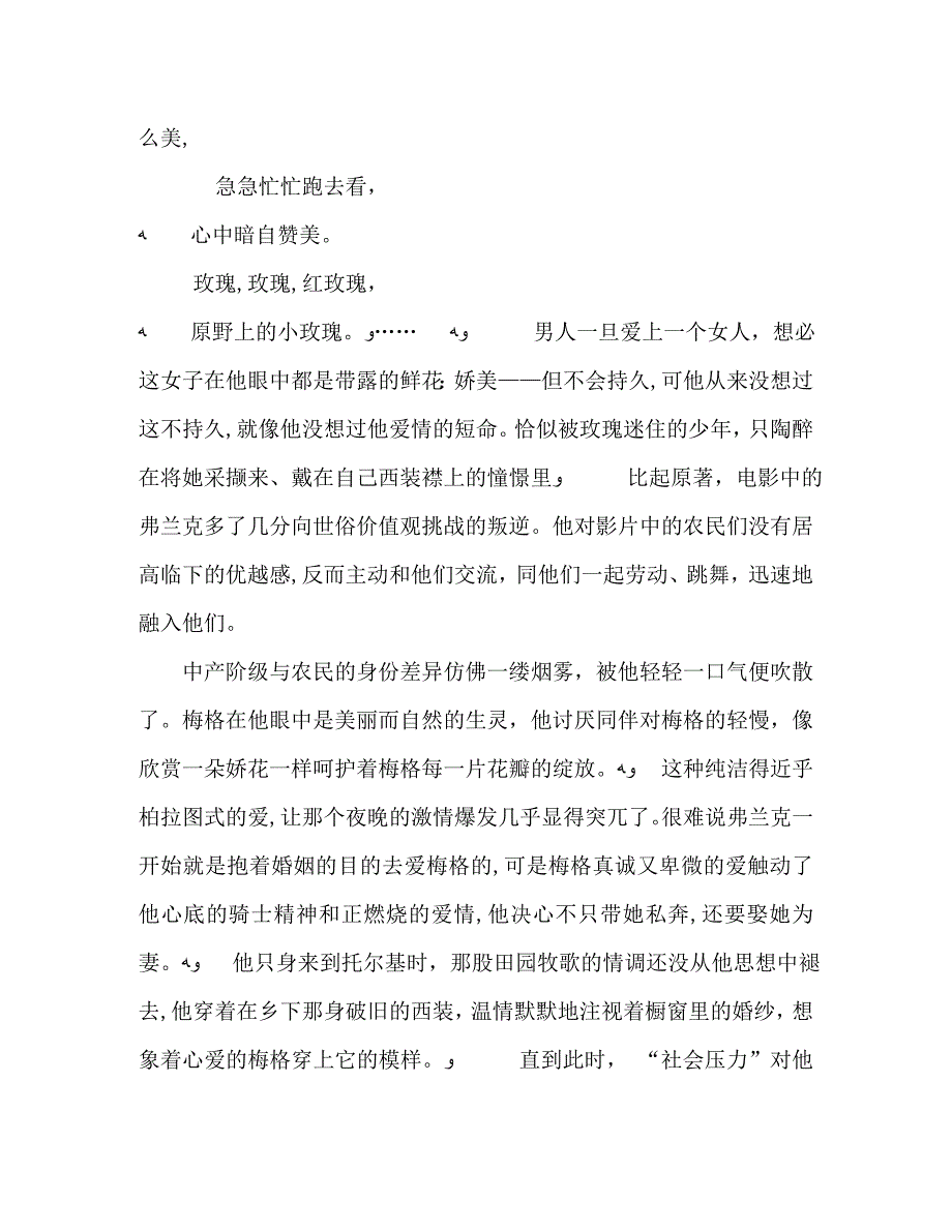 仲夏之恋影评10篇_第4页