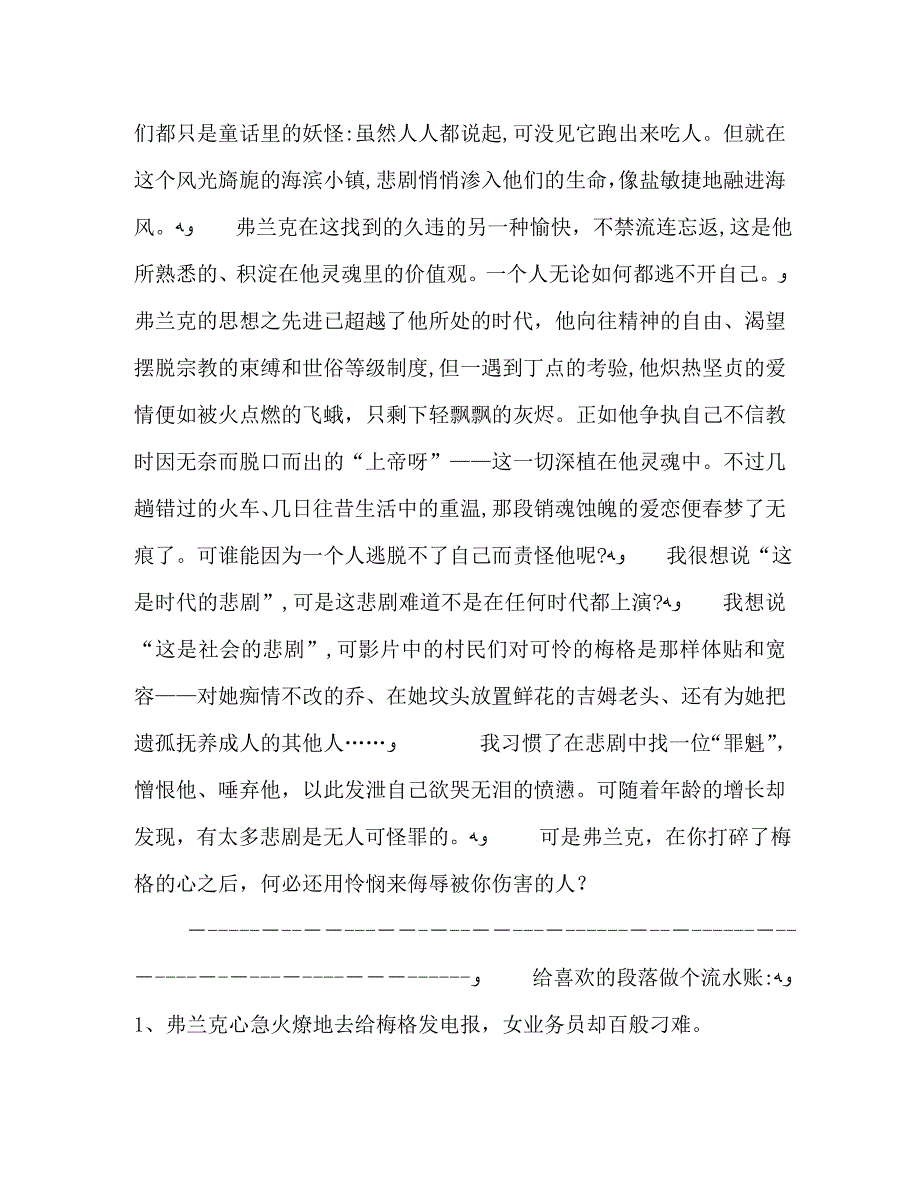仲夏之恋影评10篇_第5页