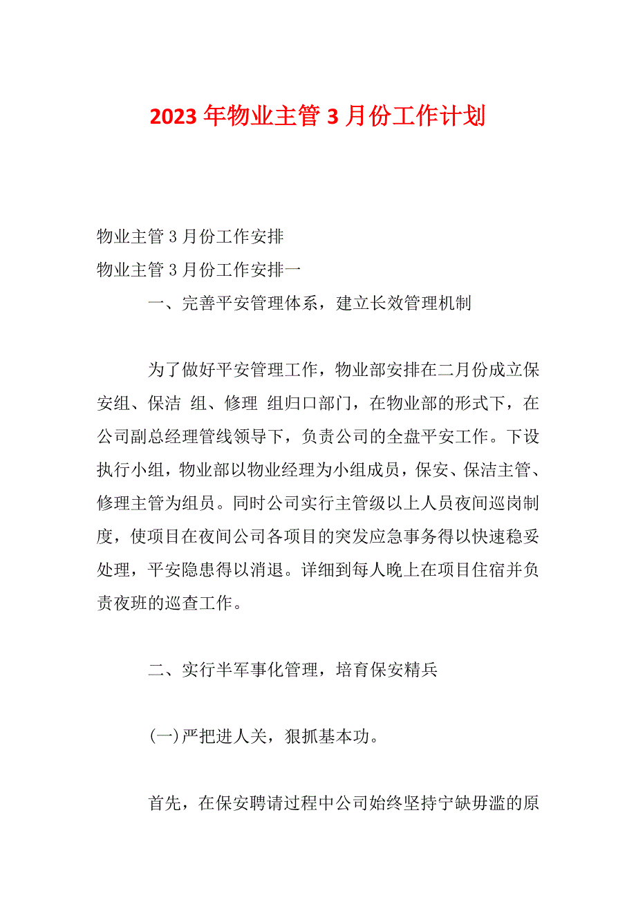 2023年物业主管3月份工作计划_第1页