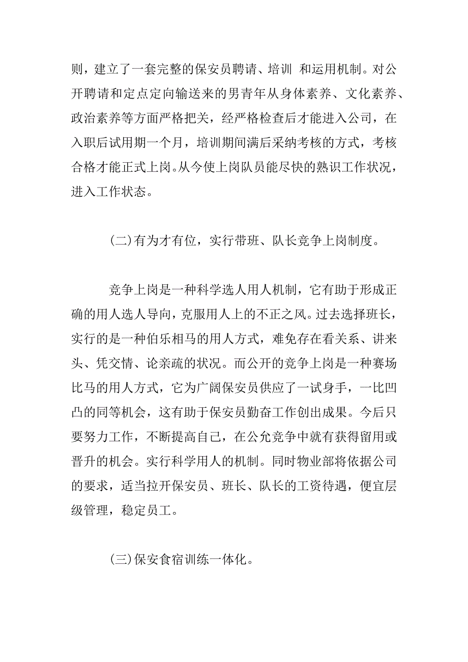 2023年物业主管3月份工作计划_第2页