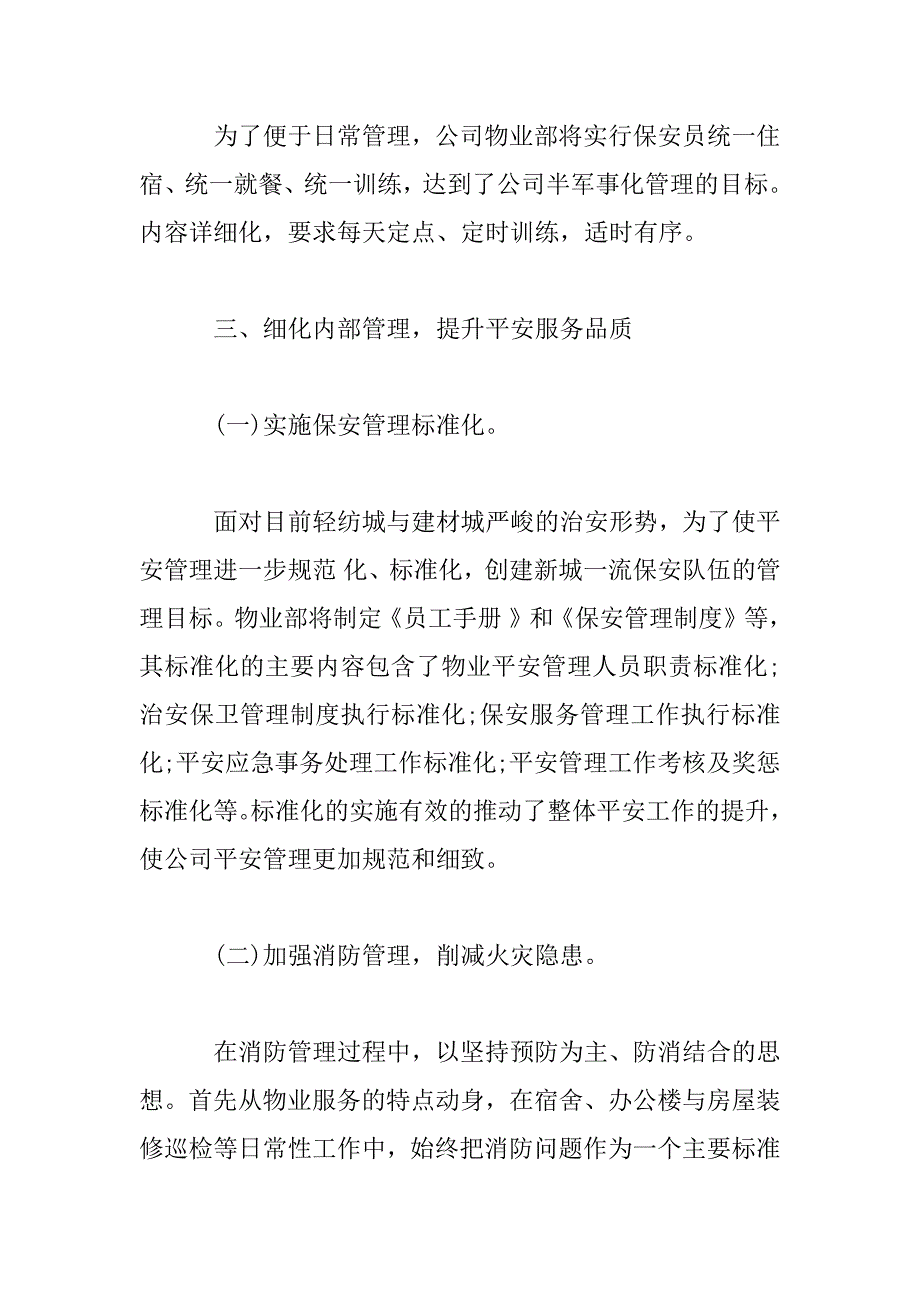 2023年物业主管3月份工作计划_第3页