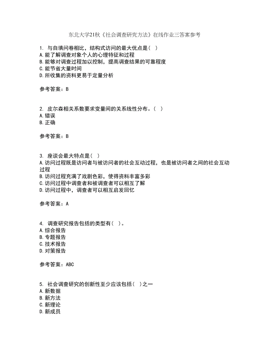 东北大学21秋《社会调查研究方法》在线作业三答案参考78_第1页