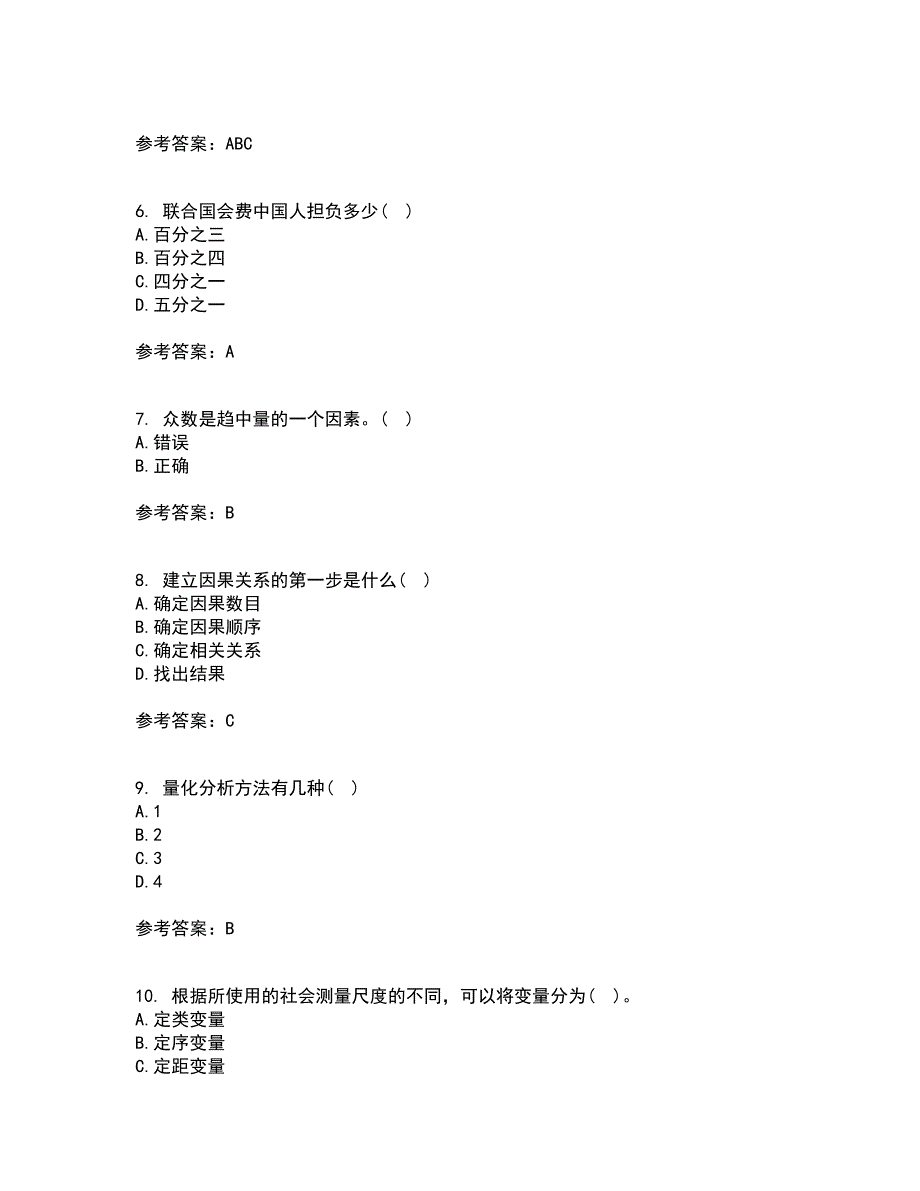 东北大学21秋《社会调查研究方法》在线作业三答案参考78_第2页