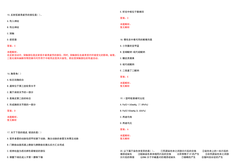 2022年06月临床医学复习资料冠心病临床诊断知识点笔试参考题库（答案解析）_第4页