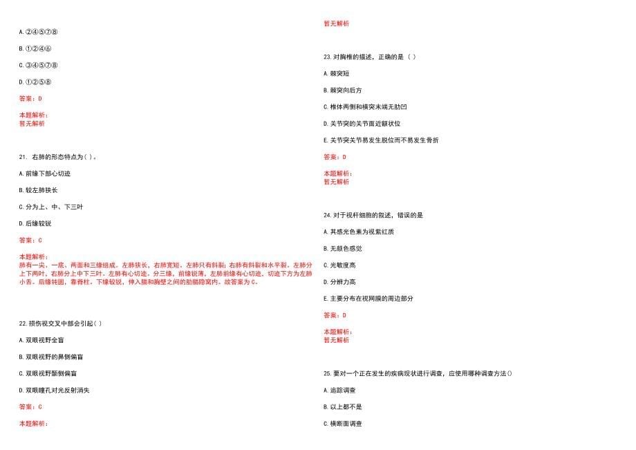 2022年06月临床医学复习资料冠心病临床诊断知识点笔试参考题库（答案解析）_第5页