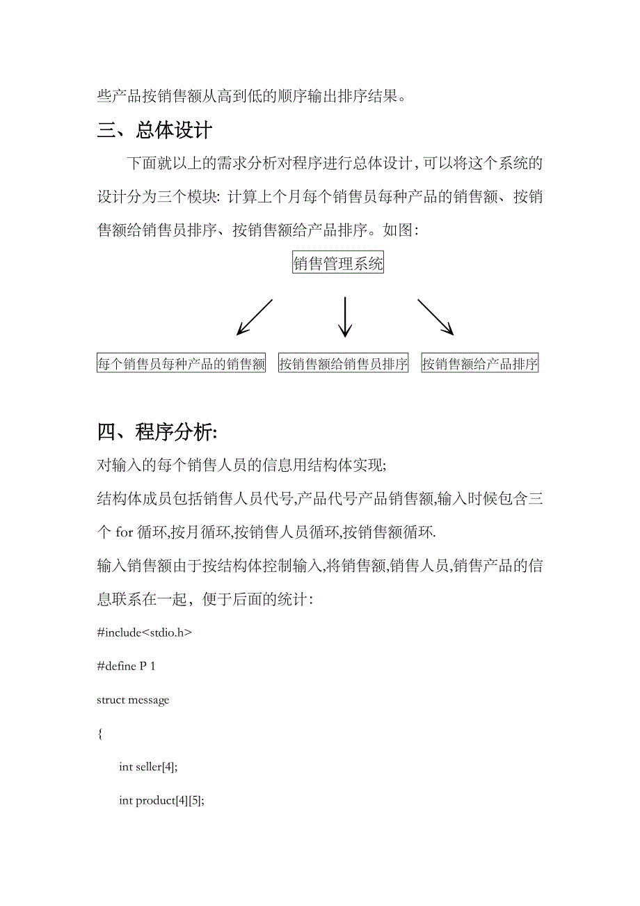 C语言课程设计报告销售管理系统_第2页