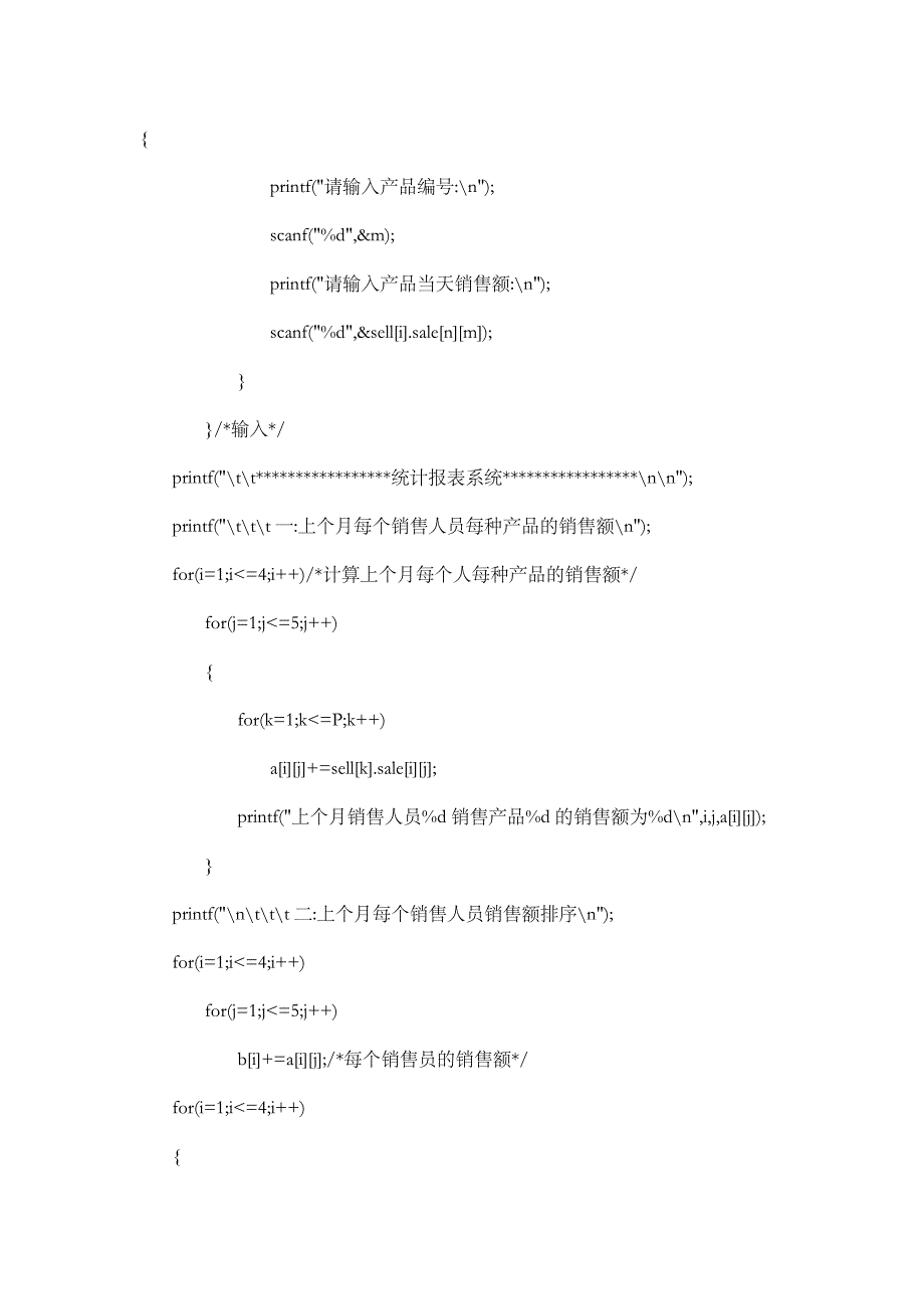 C语言课程设计报告销售管理系统_第4页