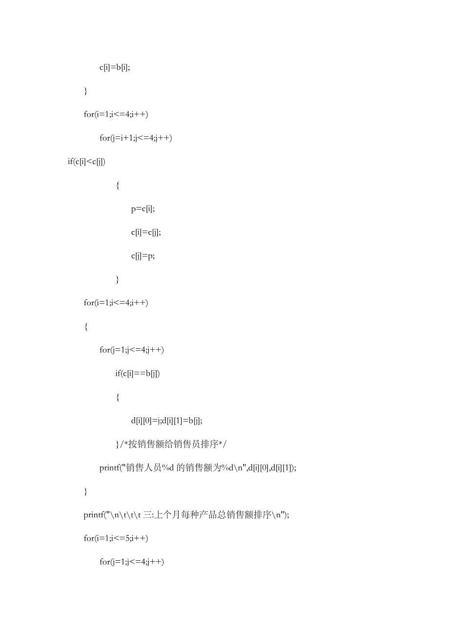 C语言课程设计报告销售管理系统_第5页