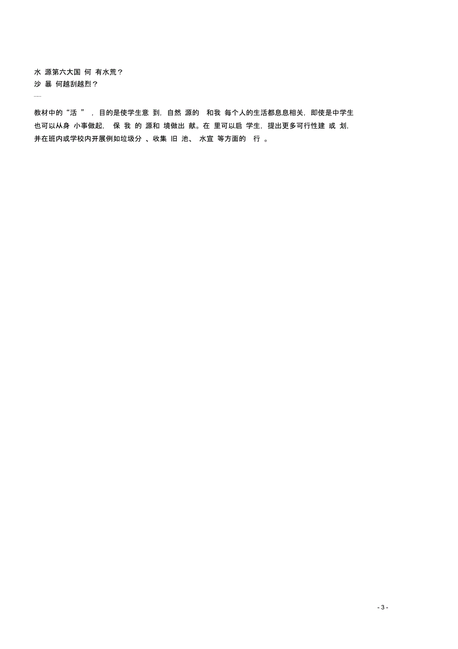 八年级地理上册第三章第一节自然资源总量丰富人均不足教案新人教版_第3页