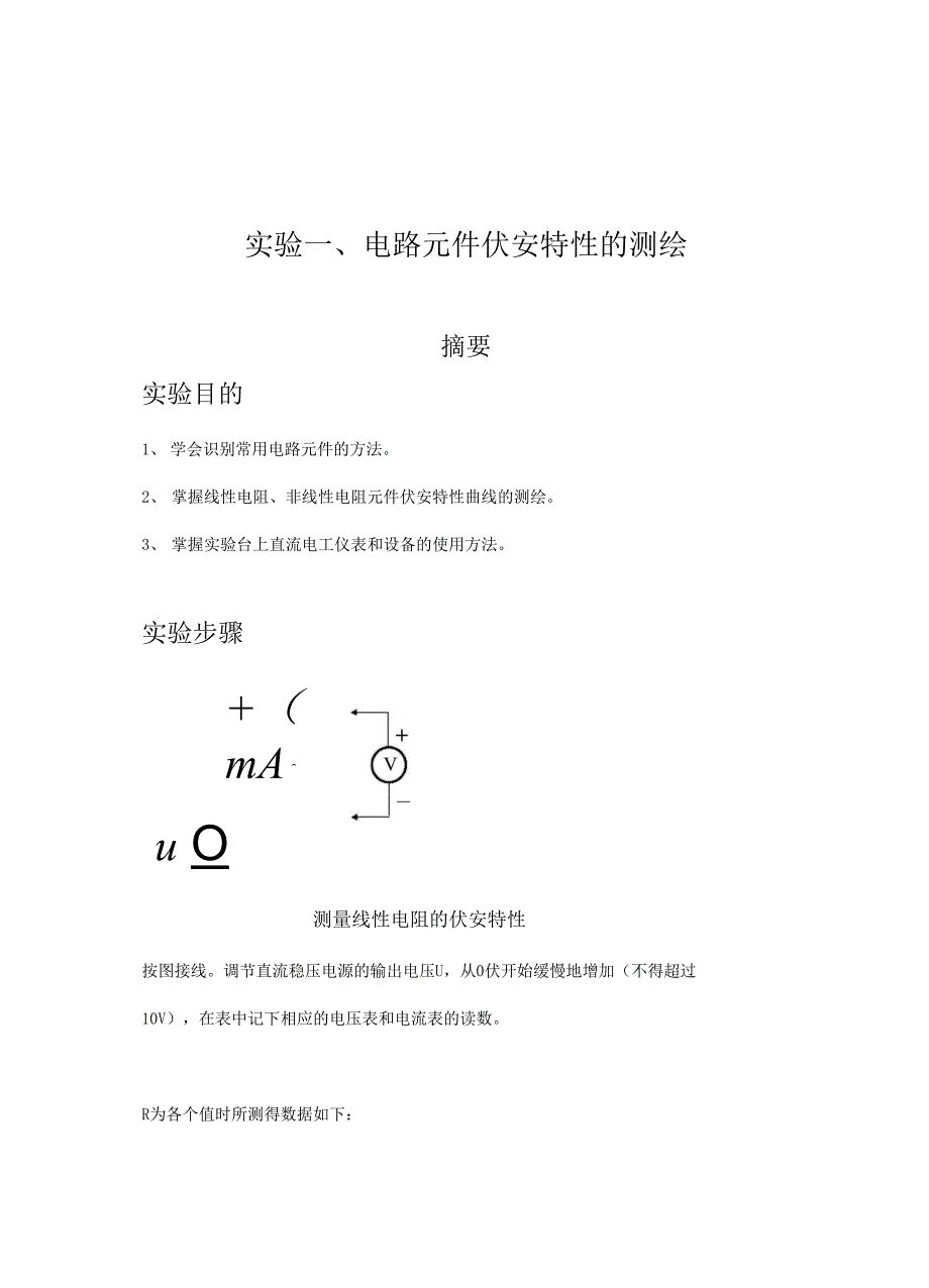 电路分析实验报告_第3页