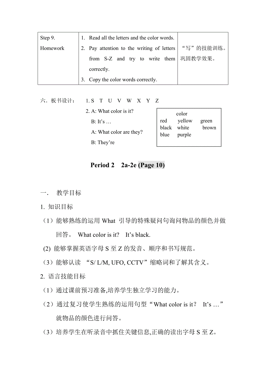 Unit3Whatcolorisit教案_第4页