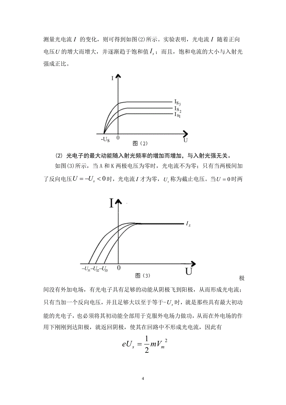 爱因斯坦光电效应方程的验证和普朗克常量的测定.doc_第4页