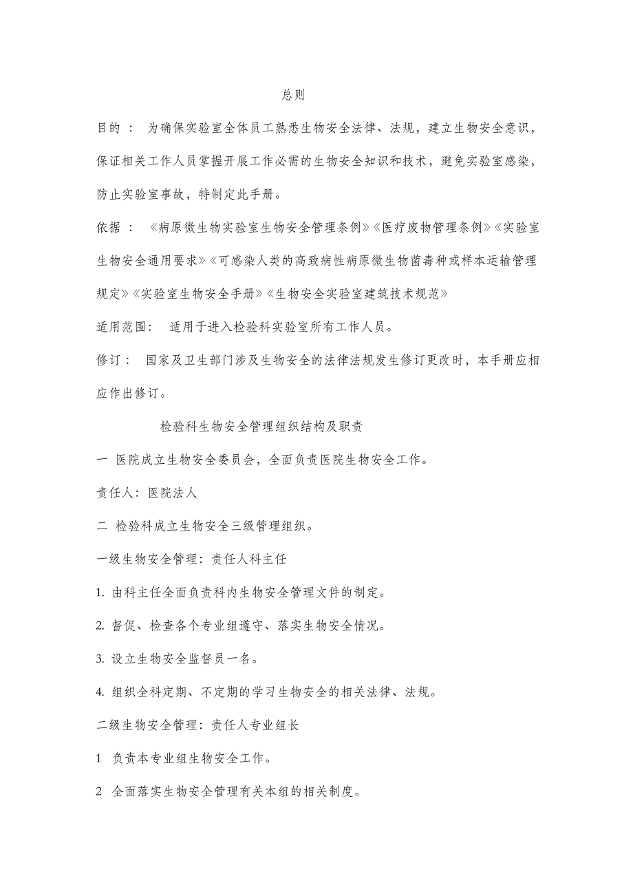 医院实验室生物安全手册_第2页