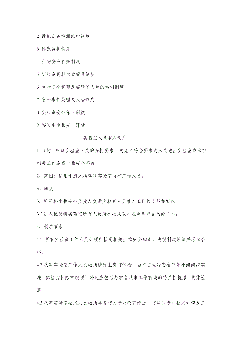 医院实验室生物安全手册_第4页