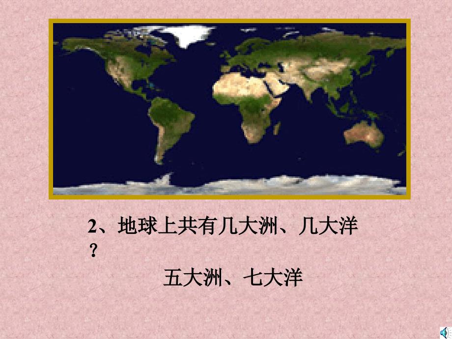 只有一个地球PPT课件新人教版小学六年级语文上册_第4页