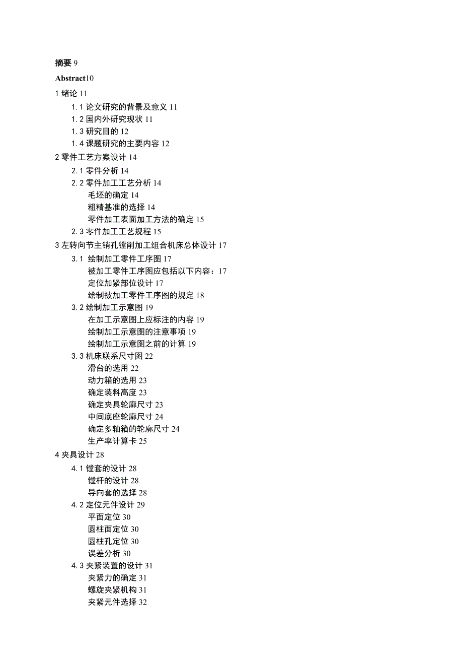 汽车转向节设计毕业论_第1页