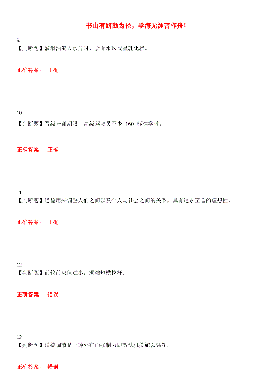 2023年石油石化职业技能鉴定《汽车驾驶员(高级)》考试全真模拟易错、难点汇编第五期（含答案）试卷号：18_第3页