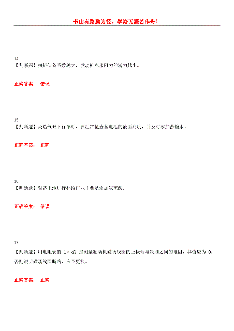 2023年石油石化职业技能鉴定《汽车驾驶员(高级)》考试全真模拟易错、难点汇编第五期（含答案）试卷号：18_第4页