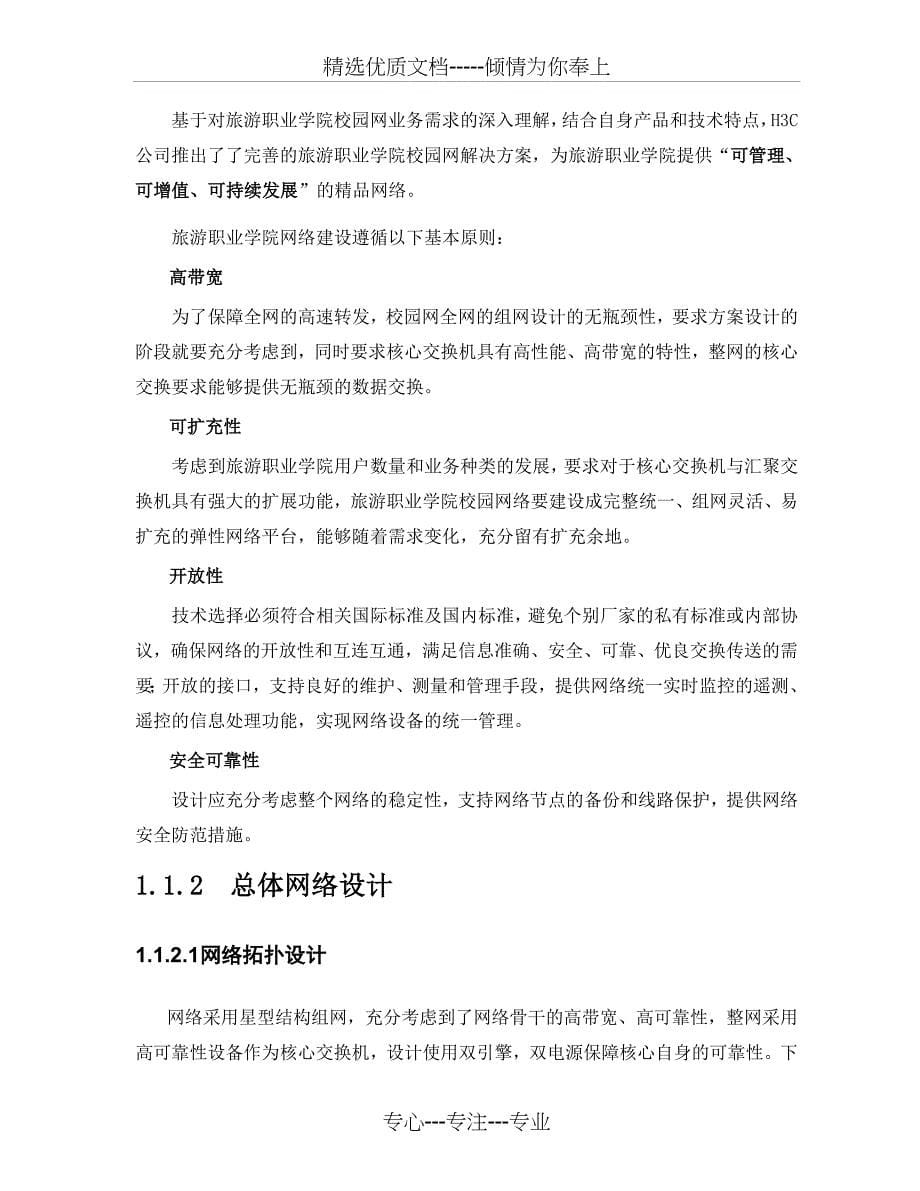 校园网技术方案书_第5页