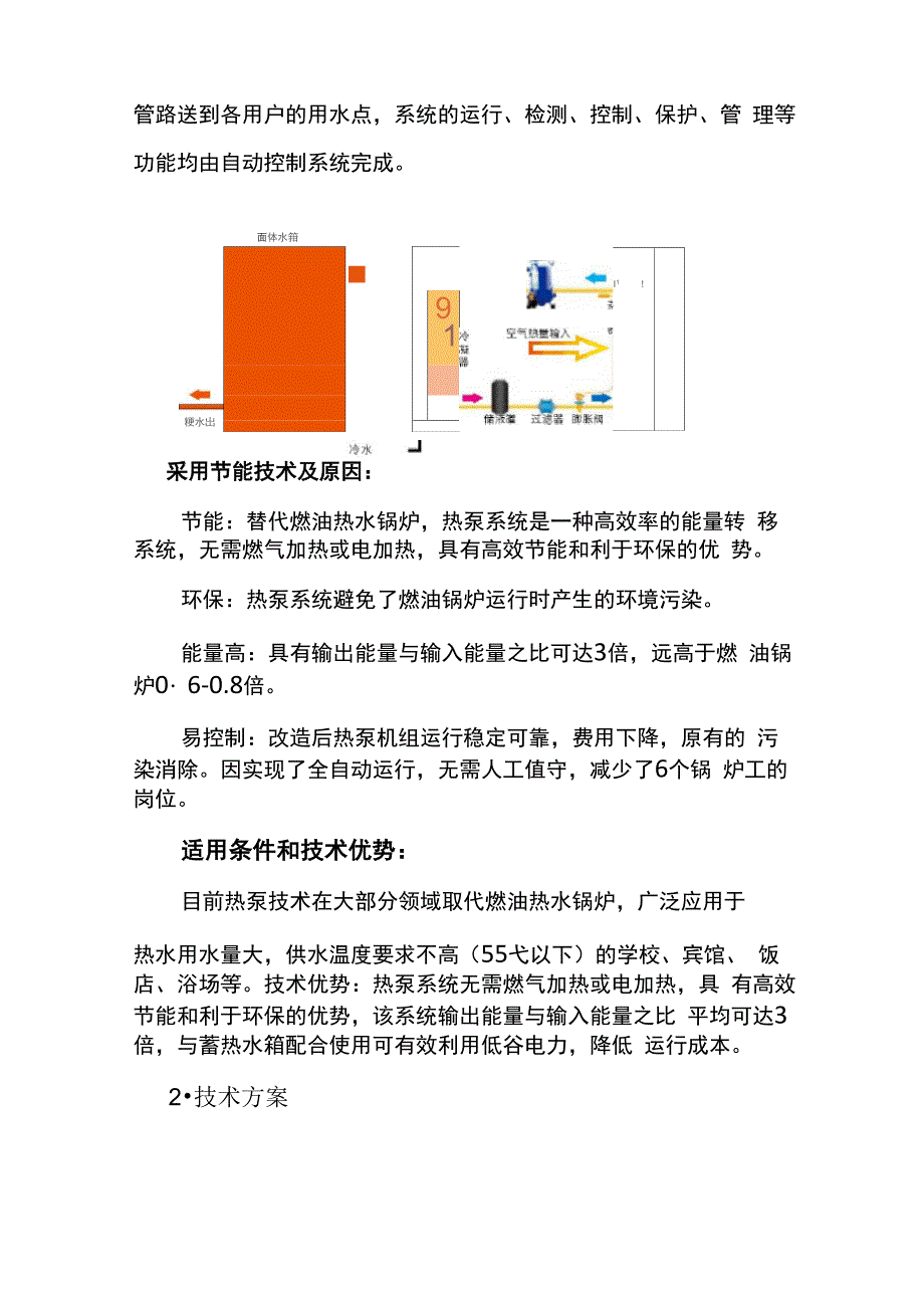 空气源热泵节能改造案例_第2页