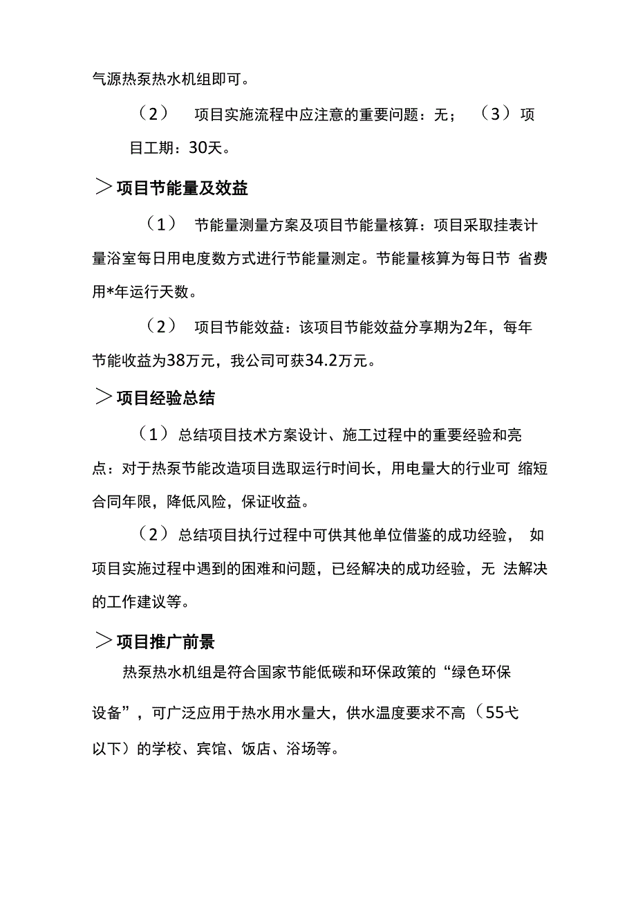 空气源热泵节能改造案例_第4页