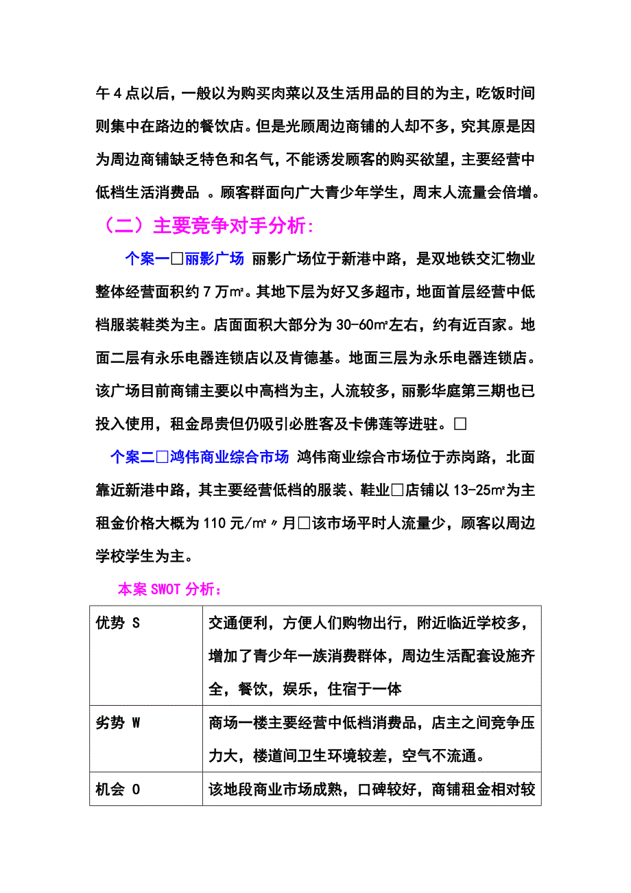 广州海珠区赤岗新港商业城项目调查分析报告.doc_第3页