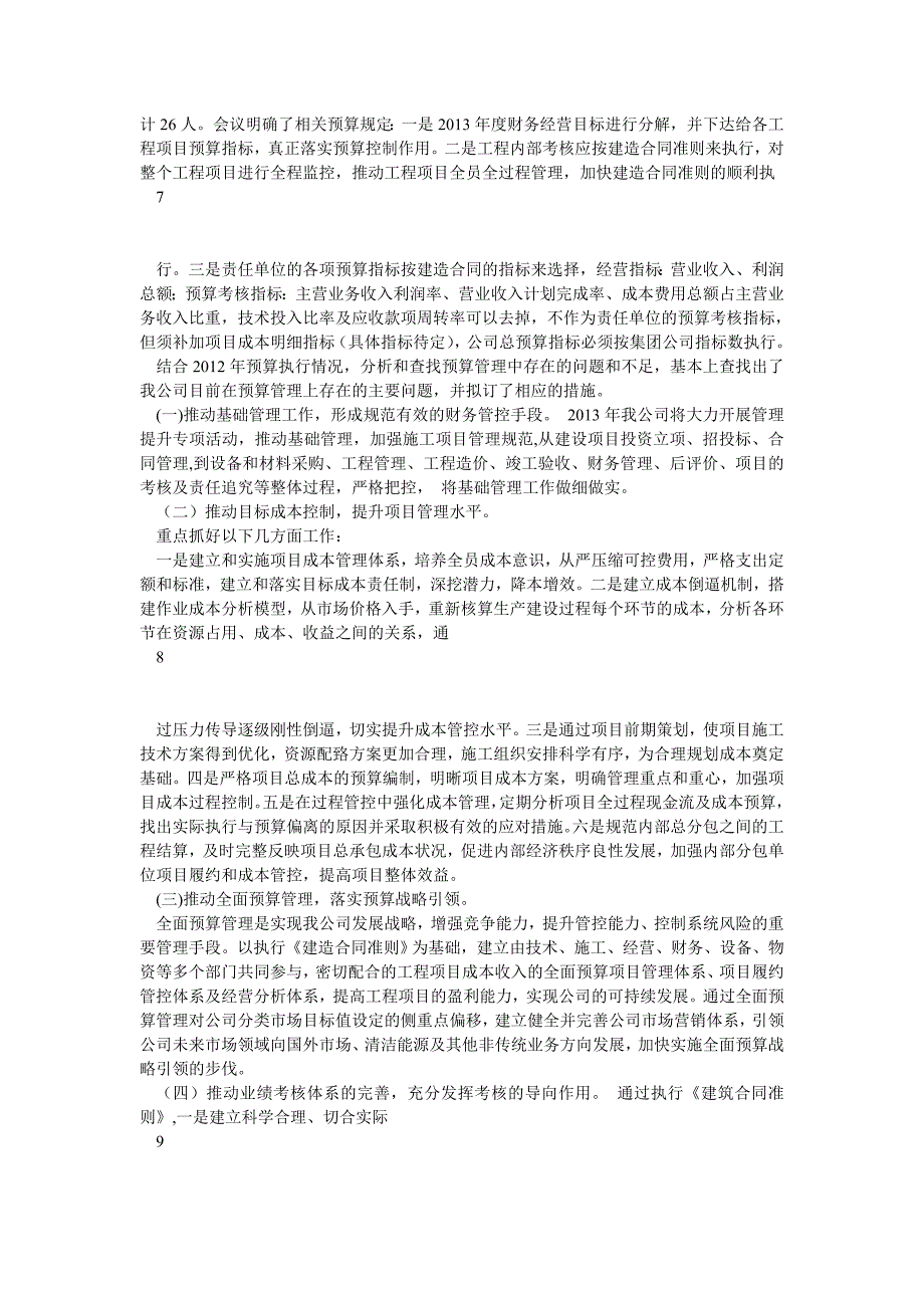 预算工作总结及改进措施_第4页