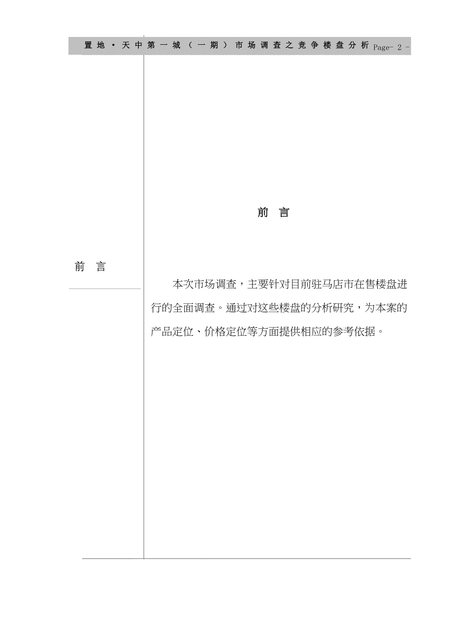 市场调查报告之(二)__竞争楼盘分析_第2页