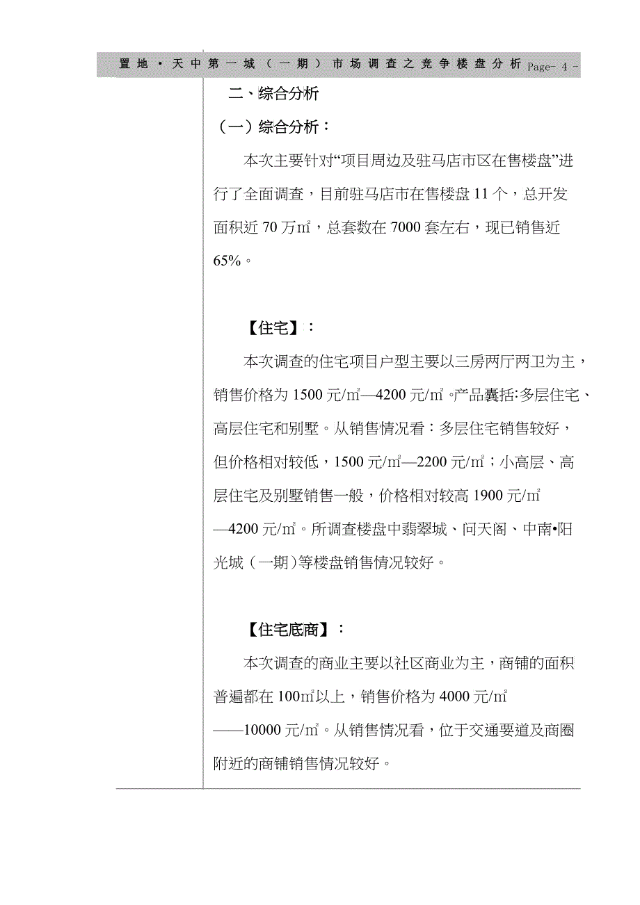 市场调查报告之(二)__竞争楼盘分析_第4页