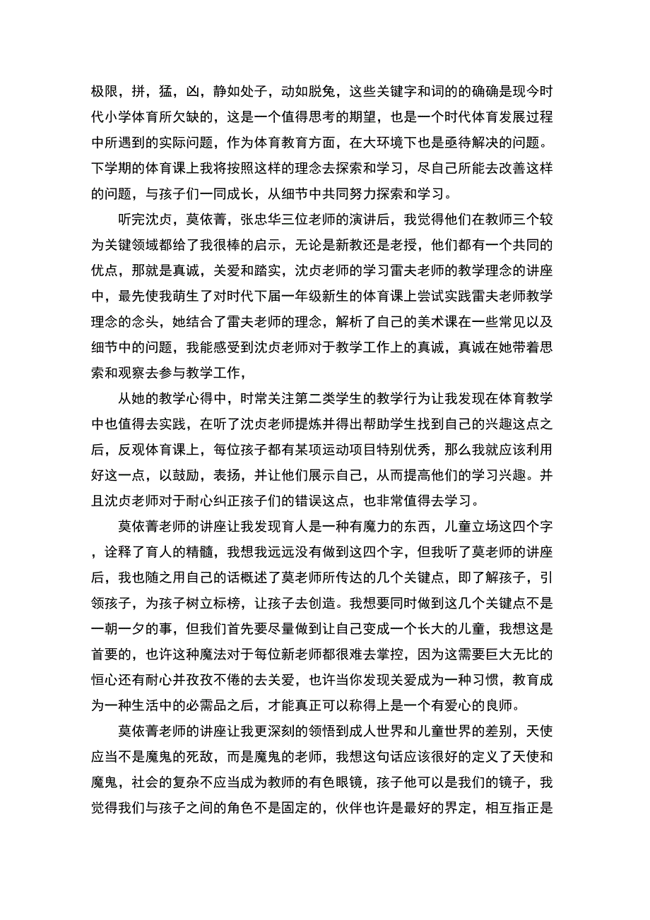 精选新教师师德培训总结_第2页