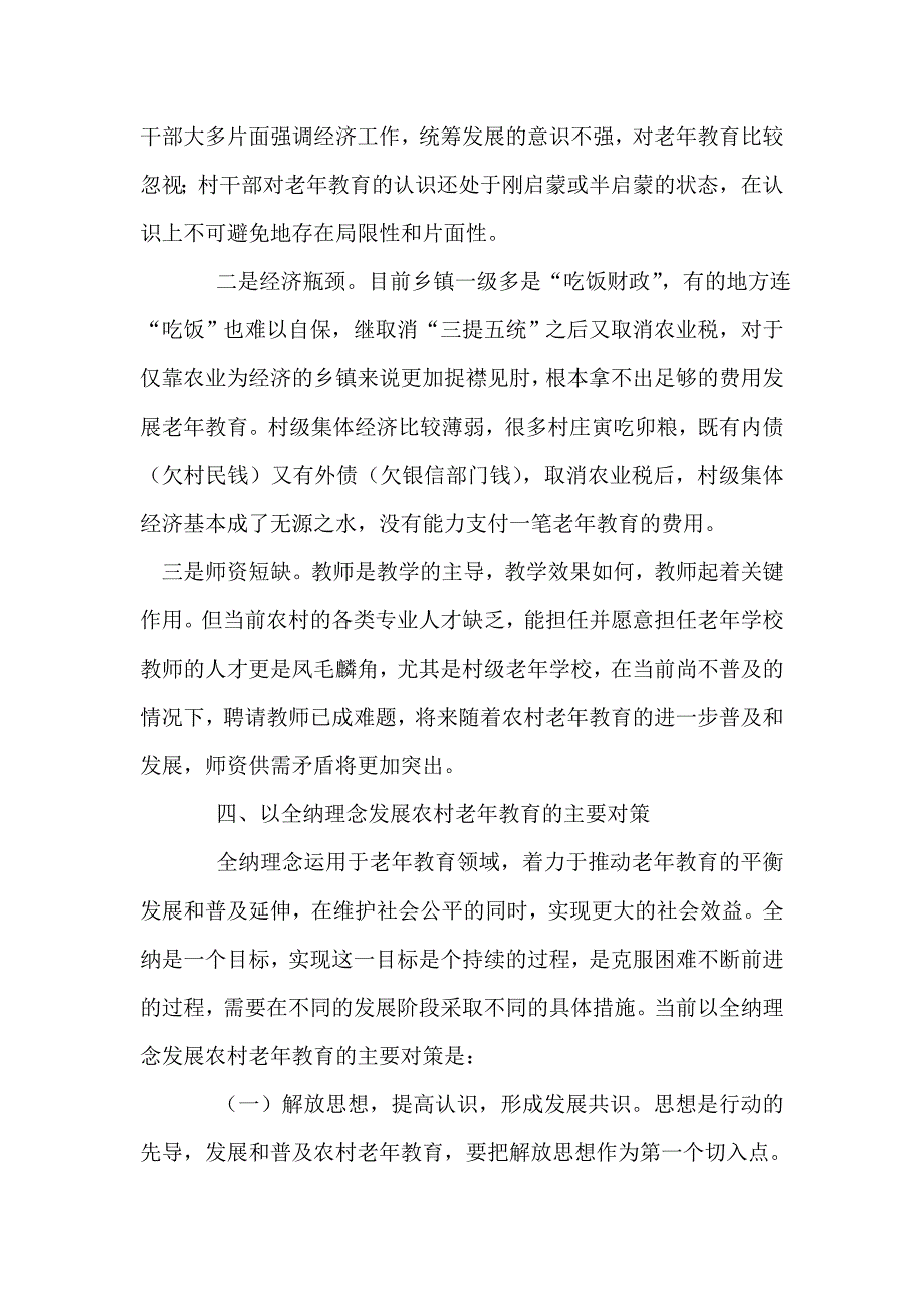 农村老年教育理念情况调研报告.doc_第4页