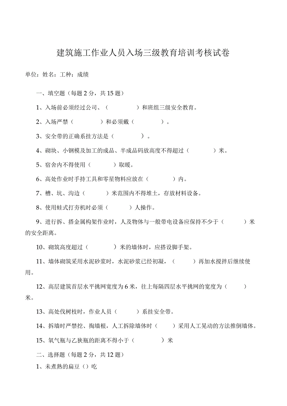 建筑施工作业人员三级安全教育培训考核试卷及答案_第1页